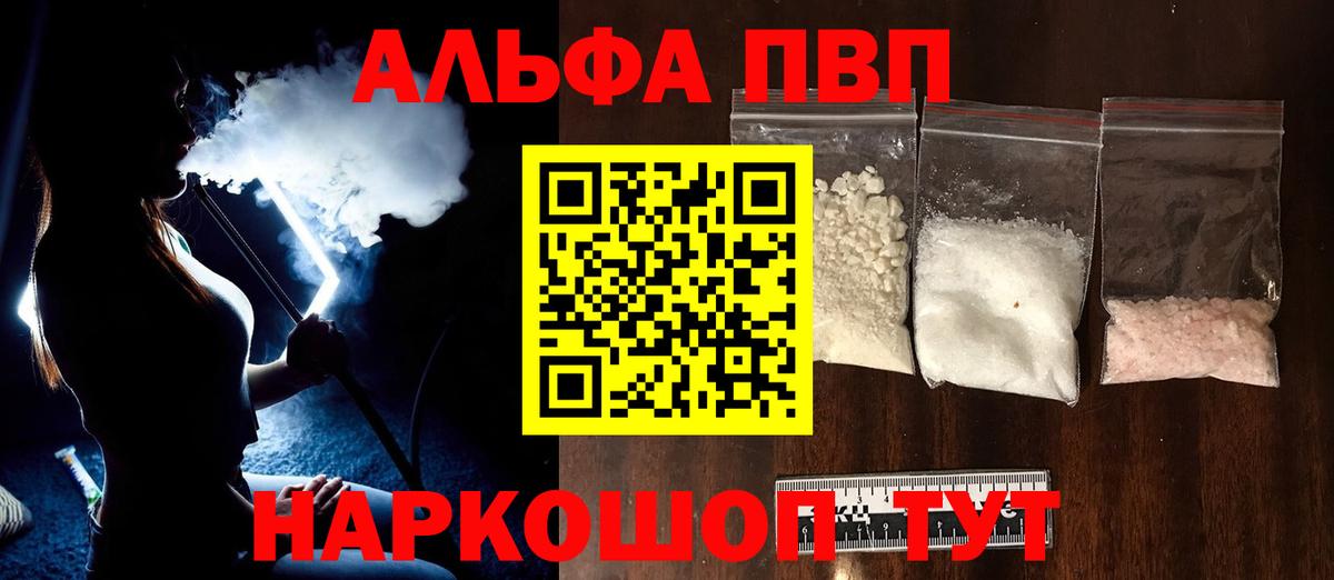 Alpha-PVP СК Видное