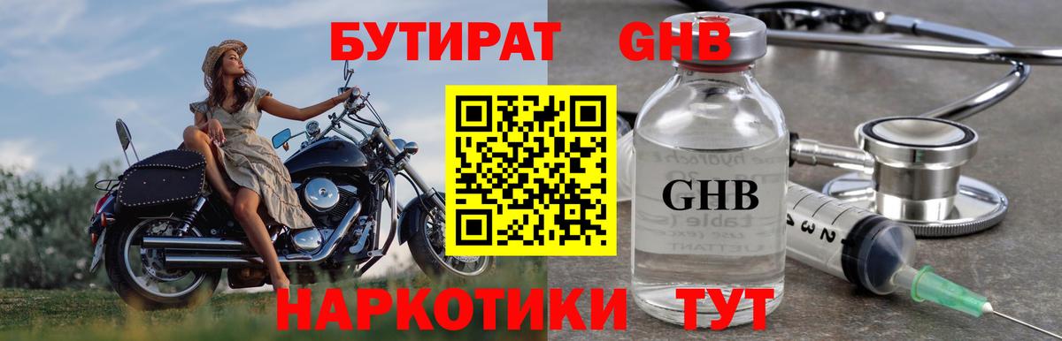 Бутират Butirat Видное