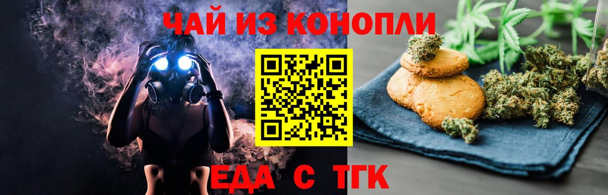 Видное  Еда ТГК конопля  Вход с VPN 