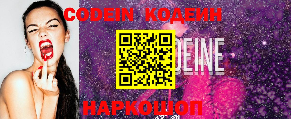 Кодеиновый сироп Lean напиток Lean (лин) Видное