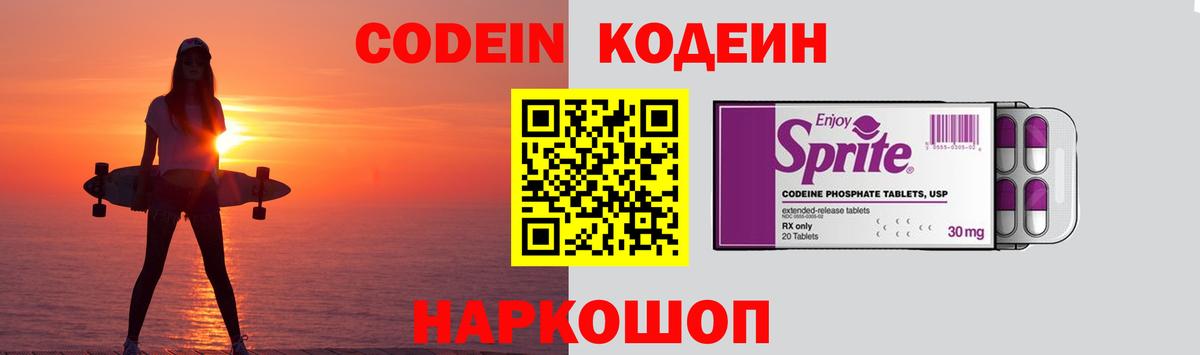 Кодеин напиток Lean (лин)  Codein напиток Lean (лин)  Видное  Вход с VPN 