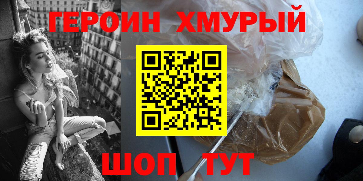 Видное  Героин  Вход с VPN  Героин VHQ 