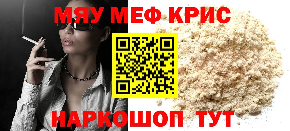 МЯУ-МЯУ mephedrone  Мефедрон  МЕФ mephedrone  Видное  Вход с VPN  Мефедрон 