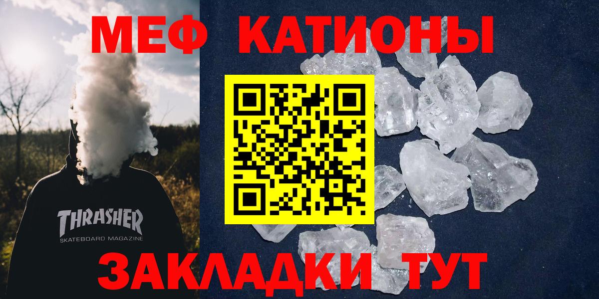 Меф мяу мяу кристаллы Видное