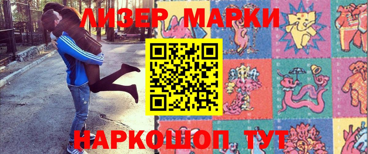 Наркотические марки 1,8мг Видное