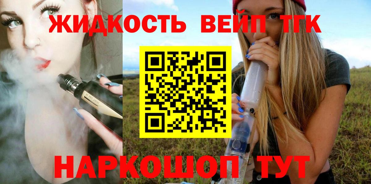 Дистиллят ТГК жижа  Вход с VPN  как найти закладки  Видное  Дистиллят ТГК жижа 